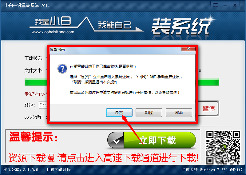 台式电脑win7怎么重装系统最好