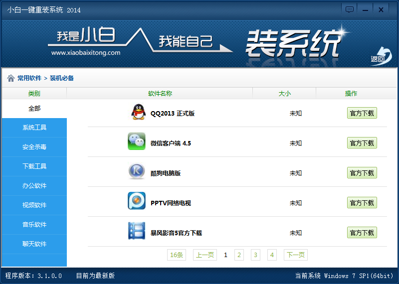 台式电脑win7怎么重装系统最好