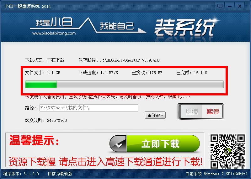 台式电脑win7怎么重装系统最好