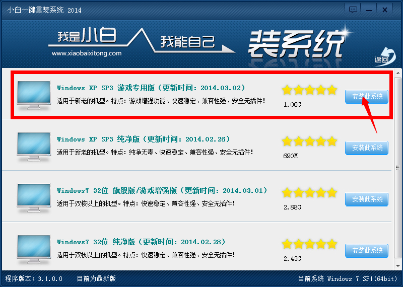 台式电脑win7怎么重装系统最好