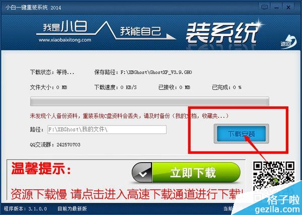 台式电脑xp系统重装成win7步骤