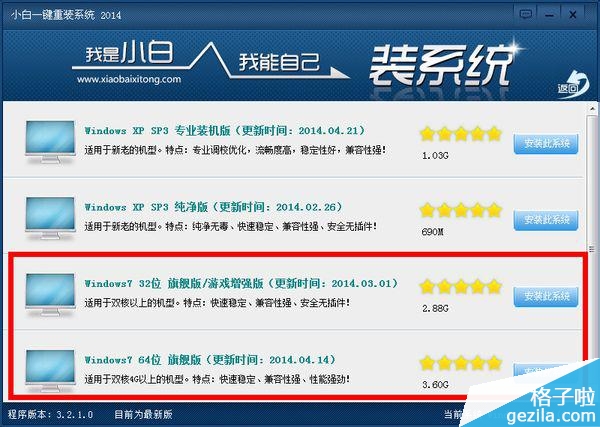 台式电脑xp系统重装成win7步骤