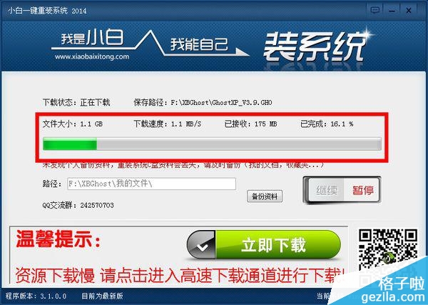 台式电脑xp系统重装成win7步骤