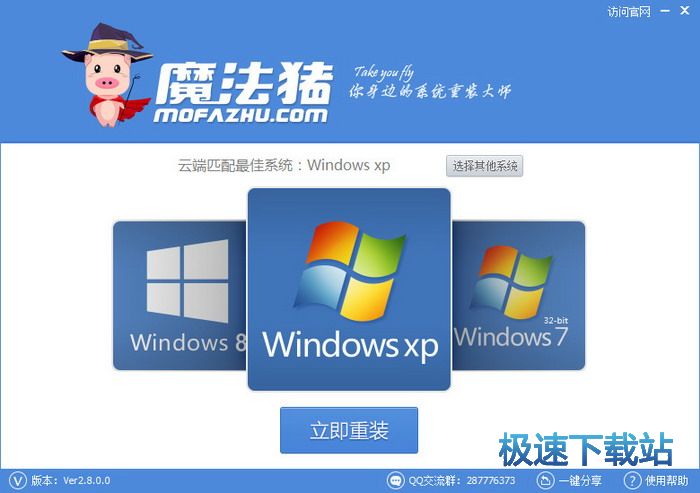 一键重装系统魔法猪重装软件V3.6尊享版