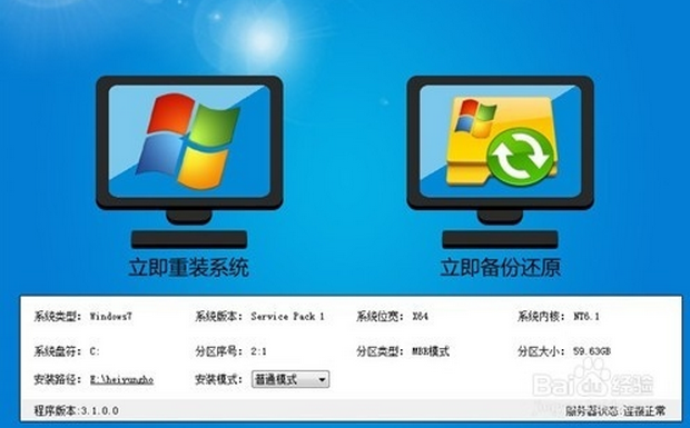 电脑win7怎么重装系统最好