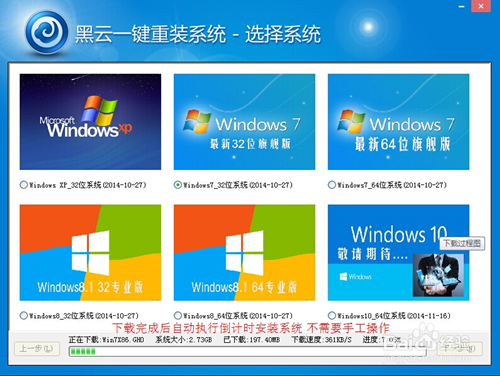 一键电脑重装系统win7详细步骤