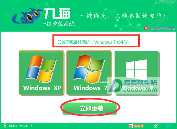 九猫一键重装系统工具v3.2.1.3  1