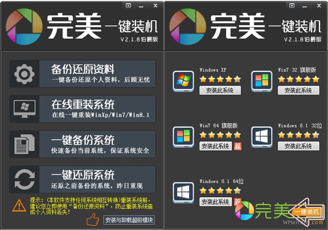 完美一键装机工具v2.1.8伯爵版