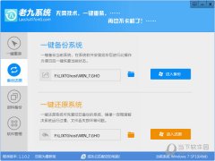 老九一键重装系统工具v2.1