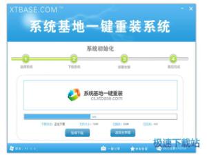 系统基地一键重装win7图文教程