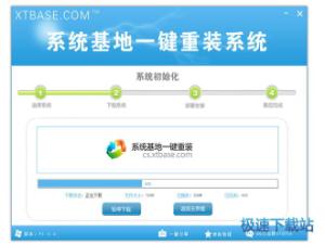 系统基地一键重装系统需要多久