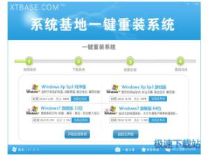 系统基地一键重装win7图文教程