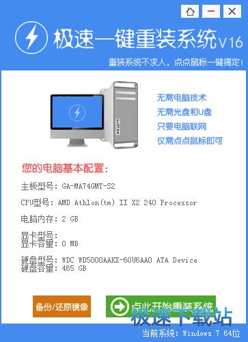 极速一键重装系统工具v4.1在线版1