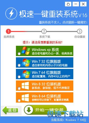 极速一键重装系统软件V4.6官方版
