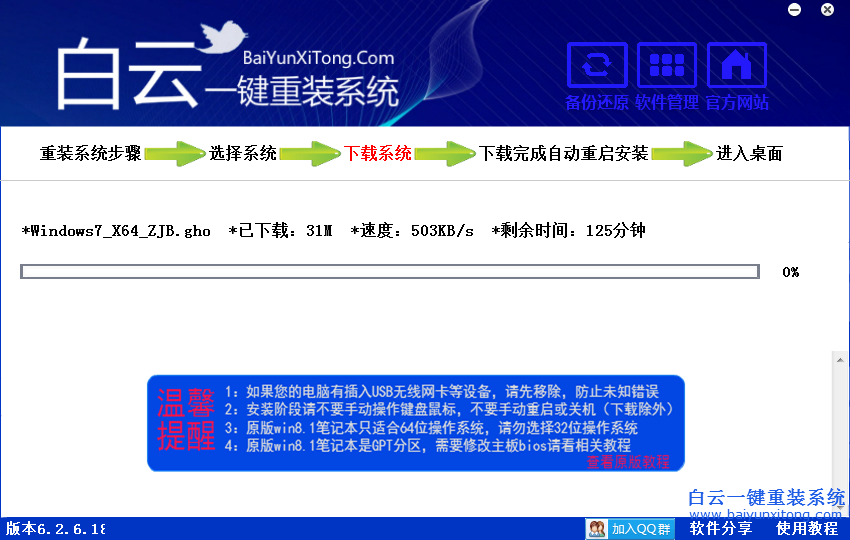 白云一键重装系统win10详细步骤