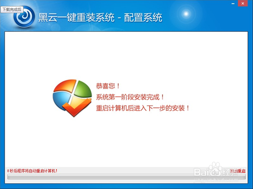 黑云重装系统软件能安装win10重装系统吗