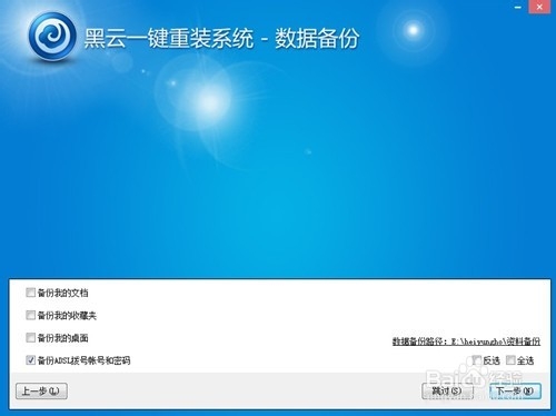 黑云重装系统软件能安装win10重装系统吗