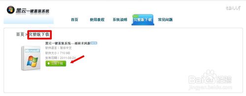 笔记本一键重装系统WIN7详细步骤