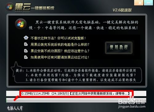 笔记本一键重装系统WIN7详细步骤