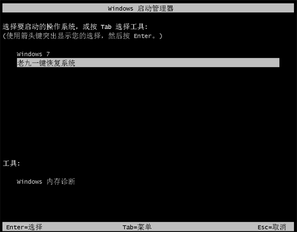 老九一键重装系统工具v2.3.1  3