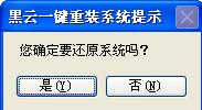 黑云一键重装系统工具2.5官方最新版