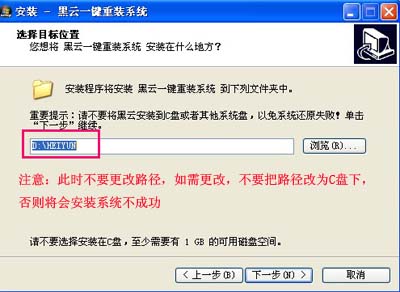 黑云一键重装系统V3.5绿色版