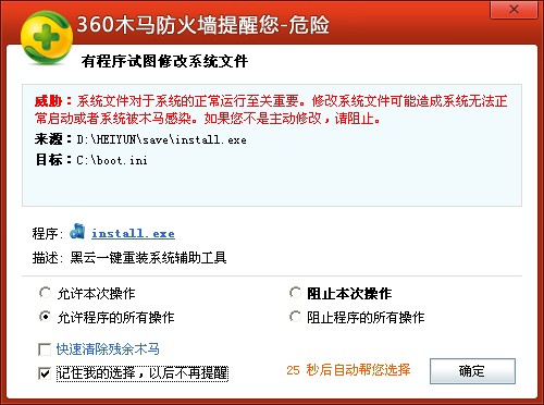 黑云一键重装系统V3.5绿色版