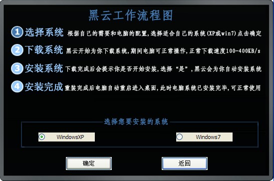 黑云一键重装系统工具2.5官方最新版