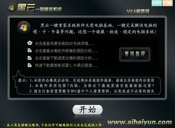 电脑一键重装系统win7用哪种软件好