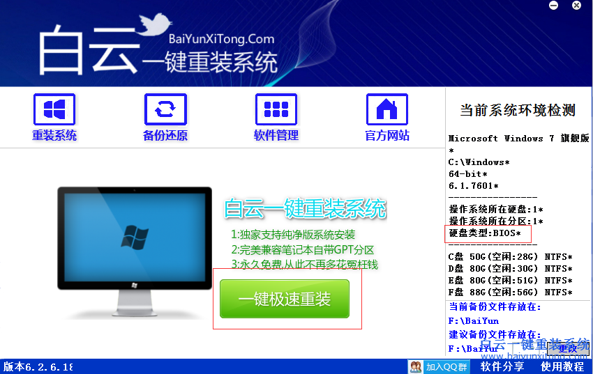 win8一键重装系统win7详细步骤