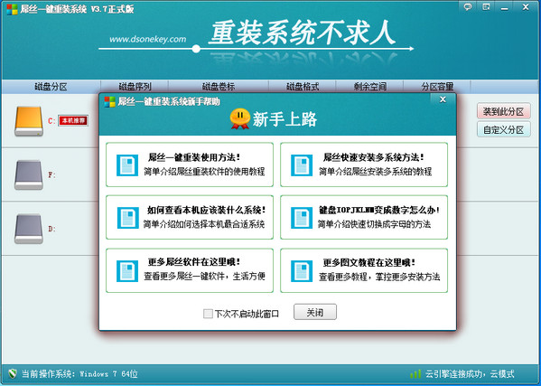 sony一键重装系统win7用哪款软件好