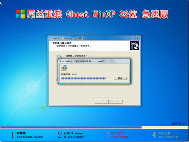 win7系统一键重装XP详细步骤