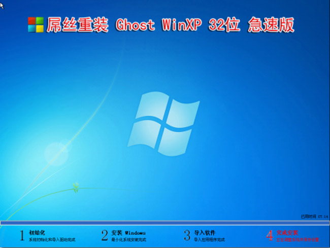 win7系统一键重装XP详细步骤