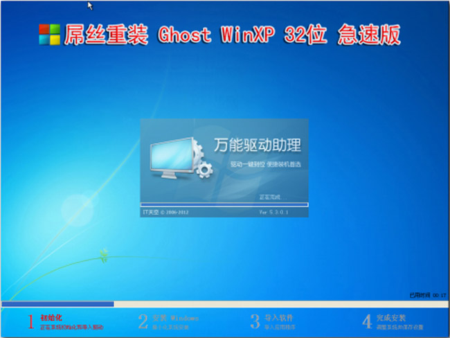 win7系统一键重装XP详细步骤