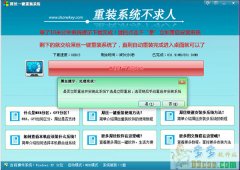 台式电脑一键重装系统xp软件用哪家好