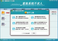 sony一键重装系统win7用哪款软件好