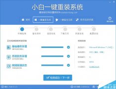 小白一键重装系统工具下载（v8.16.5.1官方版）