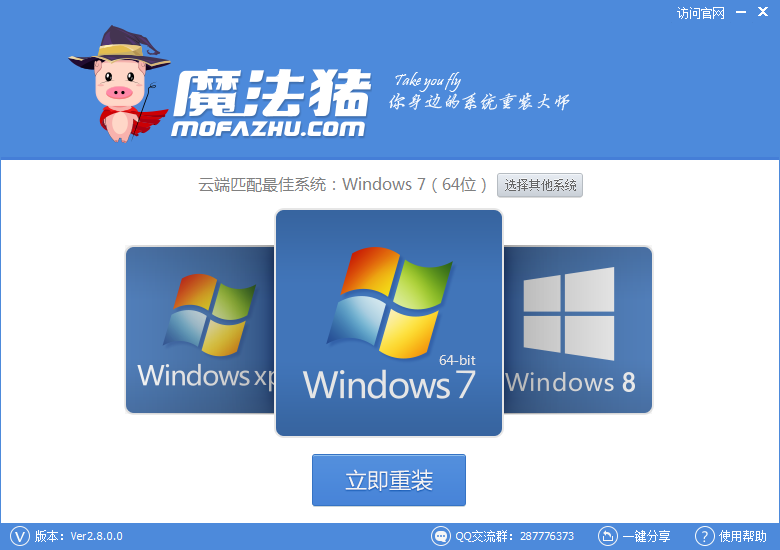 win7系统在线一键重装系统详细步骤