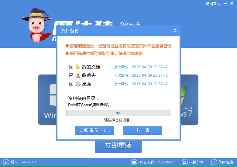 win7系统在线一键重装系统详细步骤