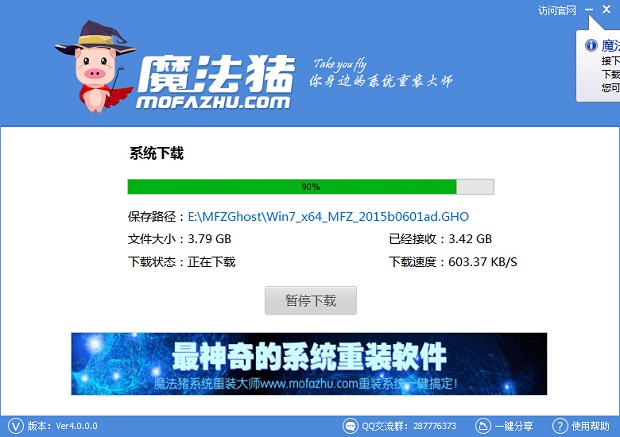 电脑在线一键重装系统win7详细步骤