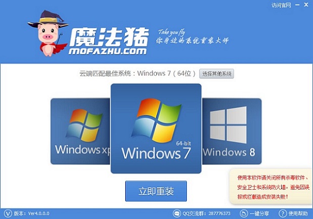 电脑在线一键重装系统win7详细步骤