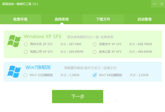 笔记本怎样一键重装系统win7 64位