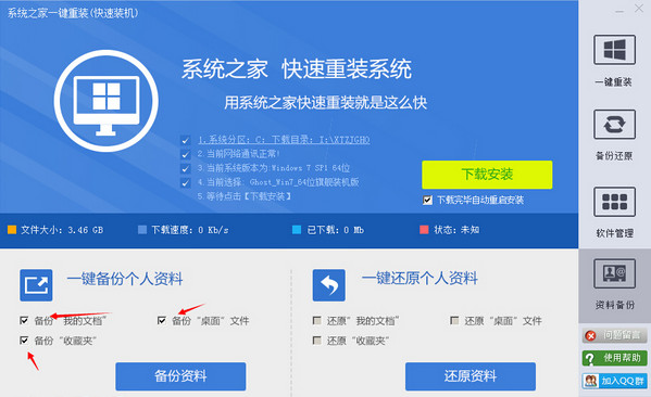 电脑系统在线重装win7系统用什么软件好