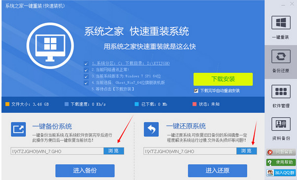 电脑系统在线重装win7系统用什么软件好