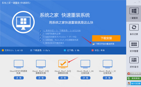 电脑系统在线重装win7系统用什么软件好