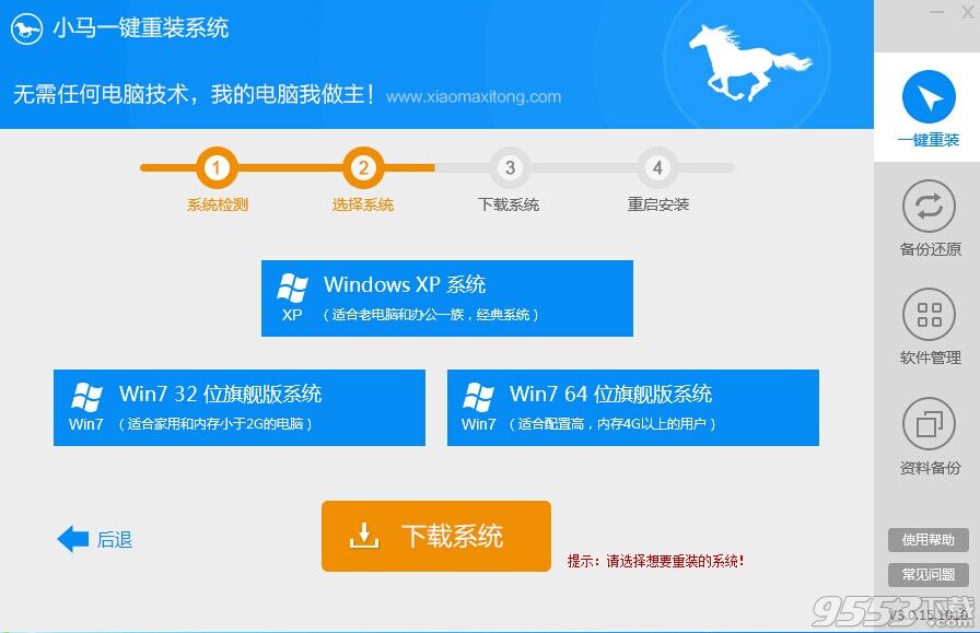 电脑win7在线重装xp系统详细步骤