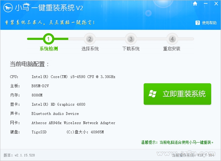 电脑win7在线重装xp系统详细步骤