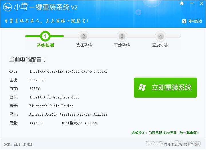 一键系统重装小马重装软件绿色版V1.7.2