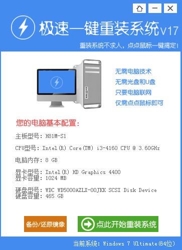 【重装系统软件下载】极速一键重装系统V1.9.8简体中文版