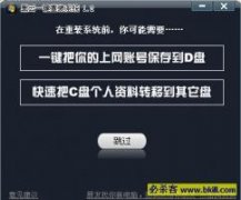 黑云一键重装系统工具v3.0大师版下载